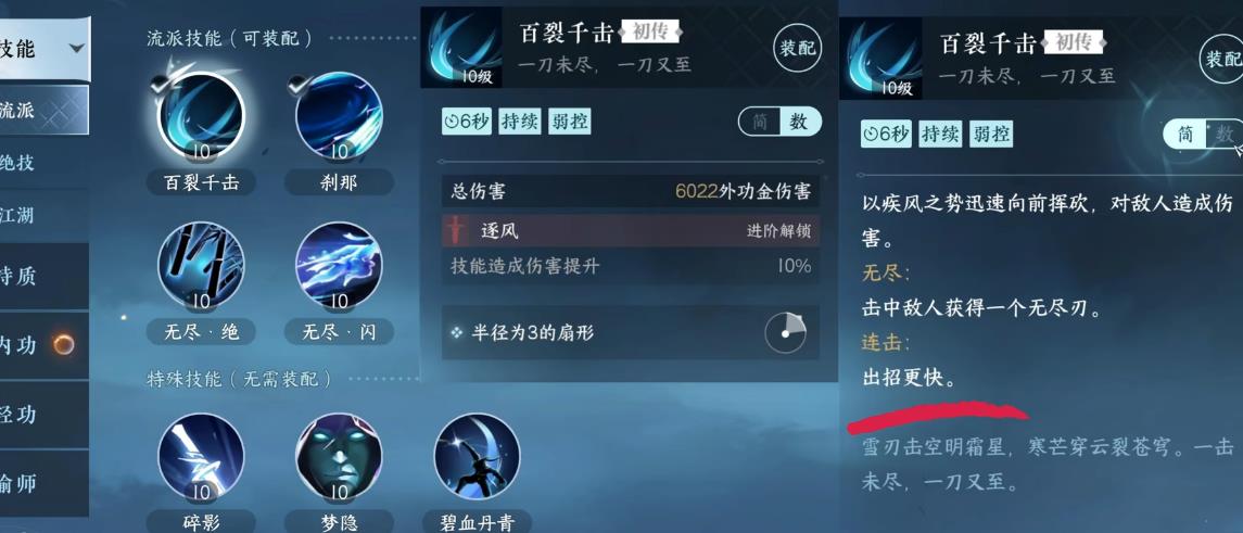 逆水寒手游碎梦技能有哪些
