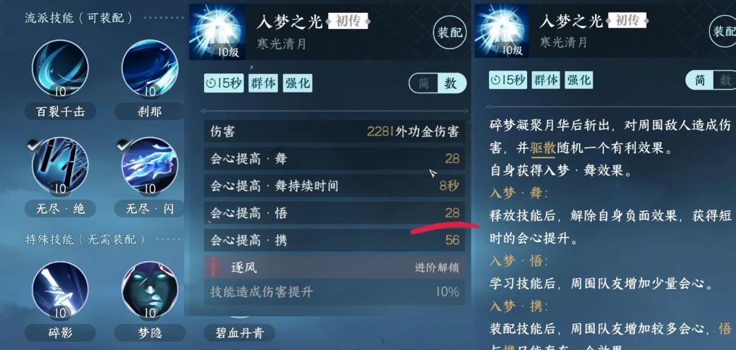 逆水寒手游碎梦连招怎么使用