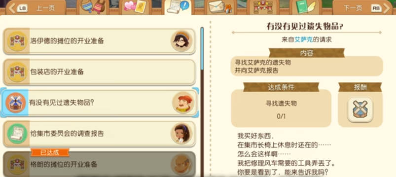 牧场物语来吧风之繁华集市风车有什么作用 牧场物语来吧风之繁华集市风车有什么作用