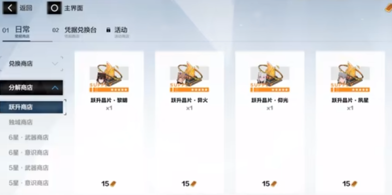战双帕弥什跃升材料如何获取