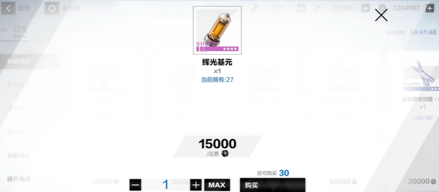 战双帕弥什跃升材料如何获取