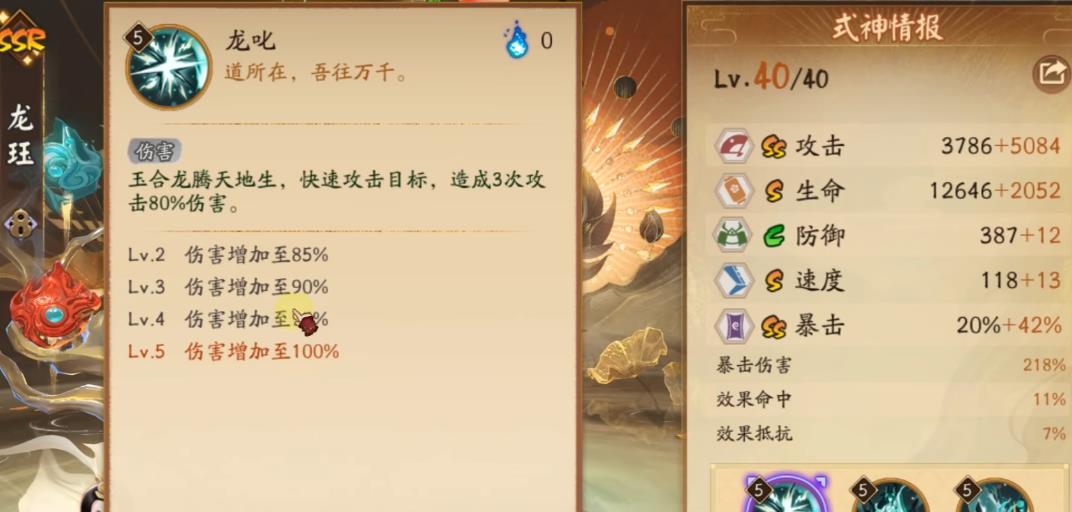 阴阳师龙珏技能有哪些