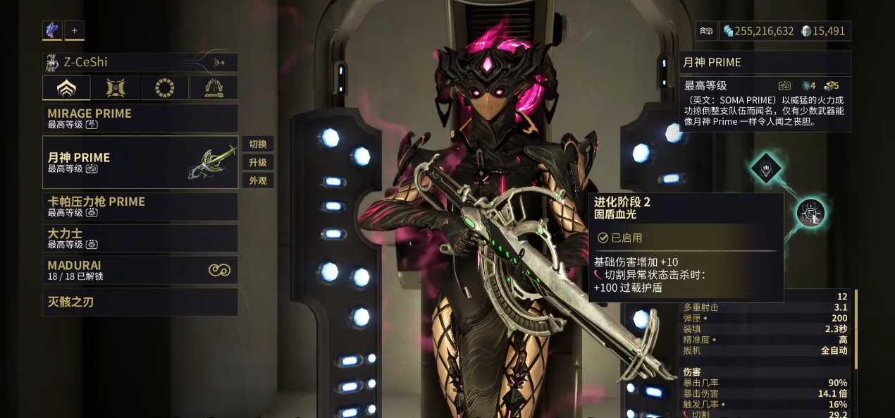 星际战甲棱晶蛇发女妖和月神p有什么特性 星际战甲棱晶蛇发女妖和月神p有什么特性