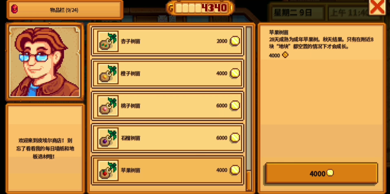 星露谷物语不同的水果有什么作用 星露谷物语不同的水果有什么作用