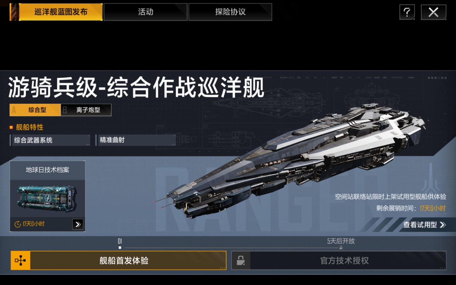 无尽的拉格朗日拆家用什么船好