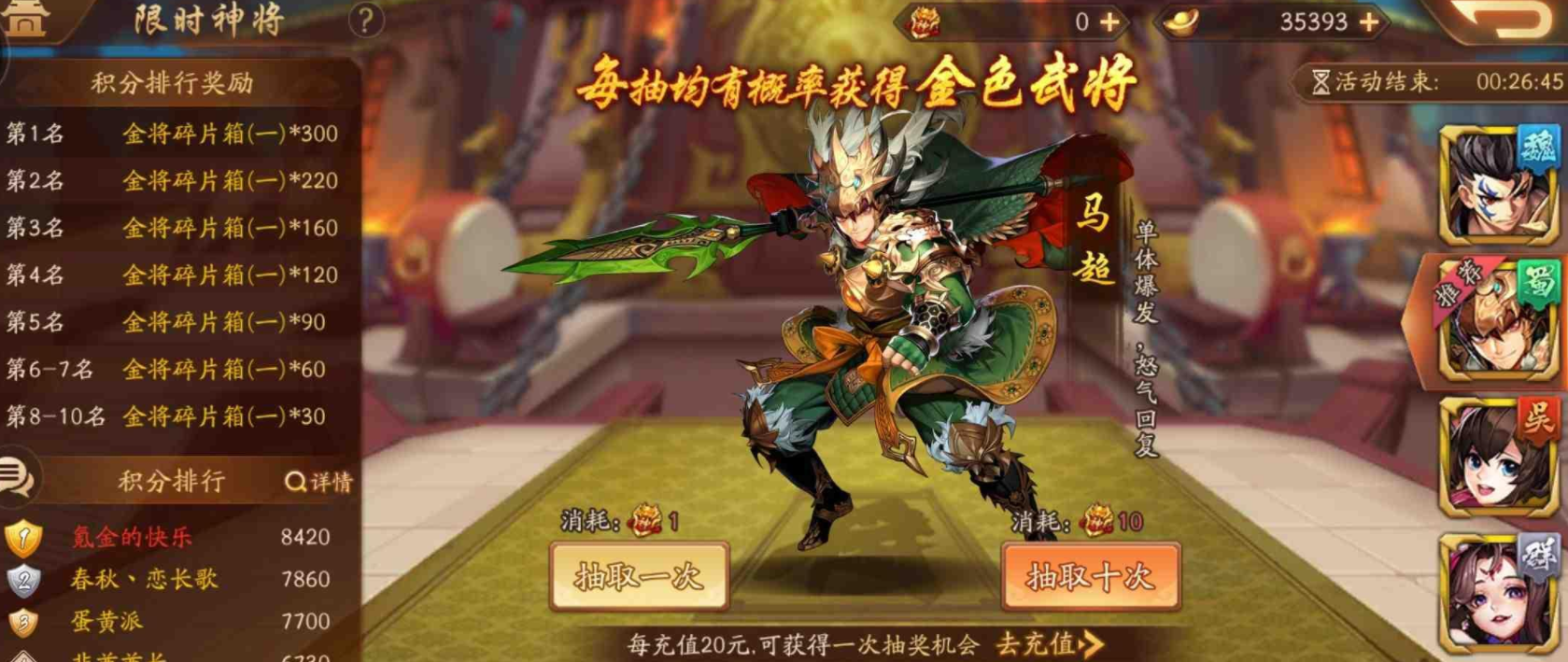 少年三国志2刘备和马超哪个强度高