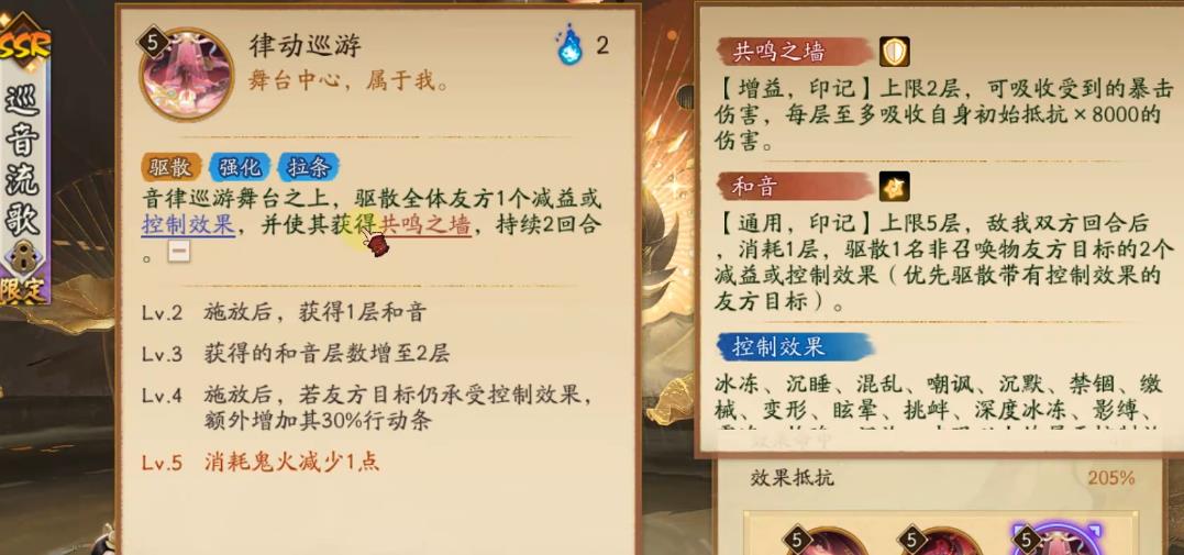 阴阳师巡音流歌技能怎么样