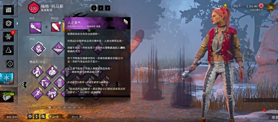 黎明杀机人类传承技能怎么选择