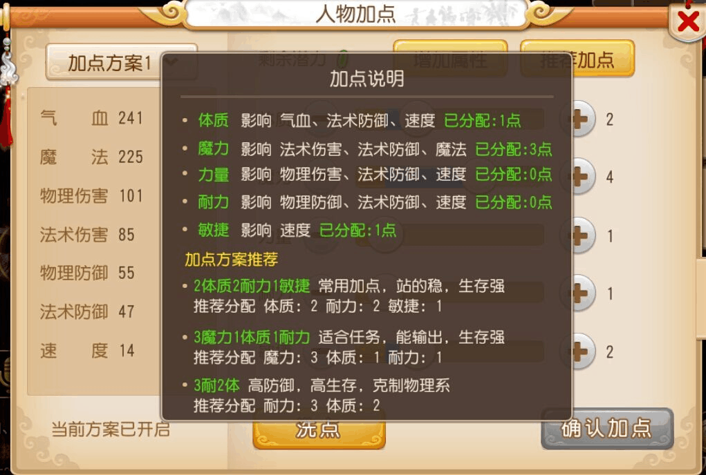 梦幻西游手游如何根据门派进行加点