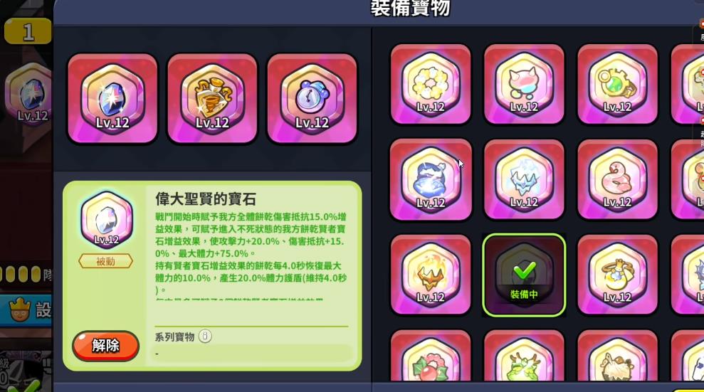 姜饼人王国黑影牛奶饼干怎么配装