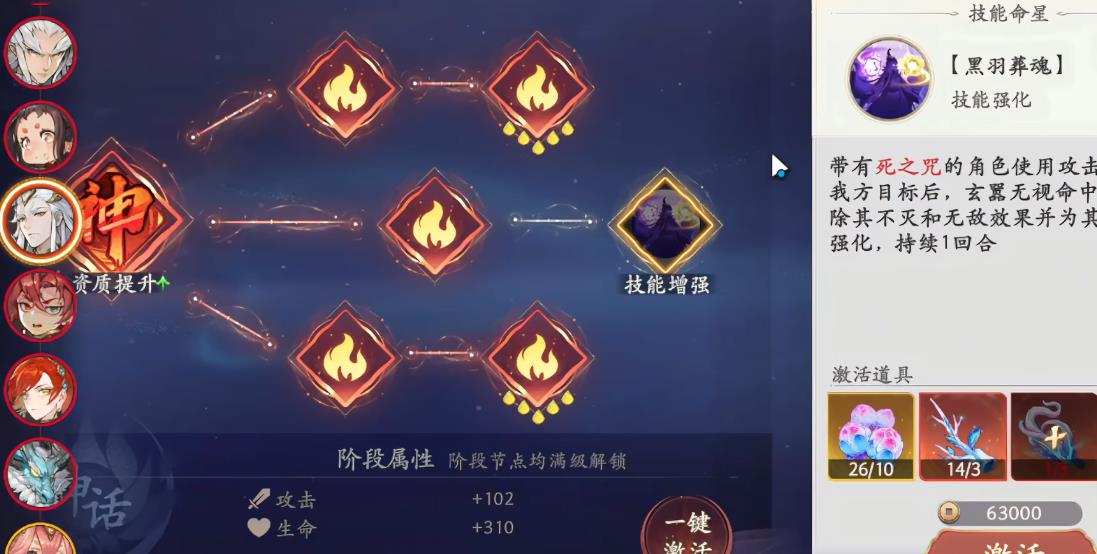 西游笔绘西行玄嚣命格怎么加点