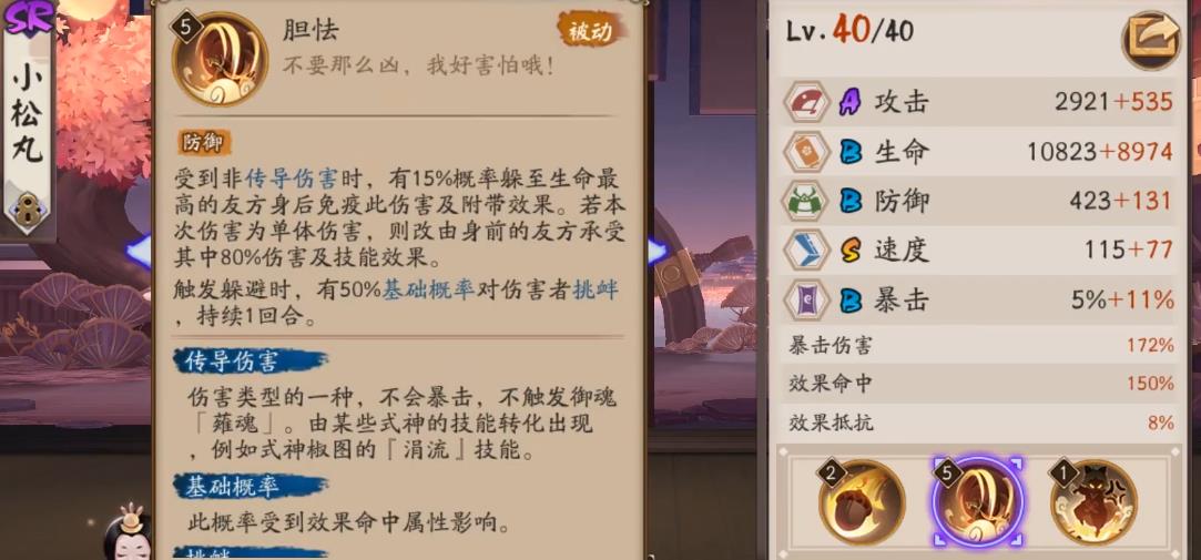 阴阳师小松丸技能有哪些
