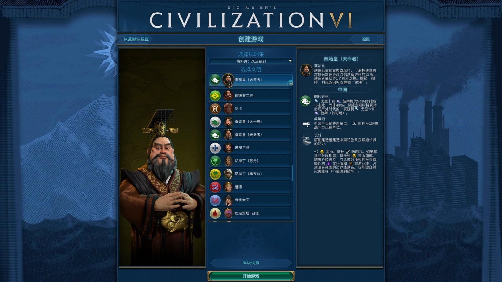 文明6秦始皇怎么攻城