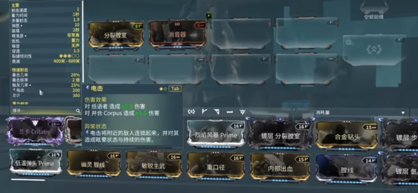 星际战甲武器伤害面板机制是什么