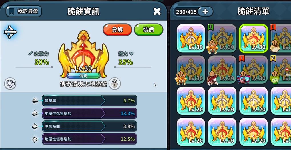 姜饼人王国黄金起司饼干觉醒后怎么样