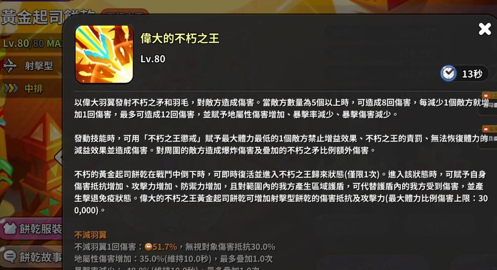姜饼人王国黄金起司饼干觉醒后怎么样