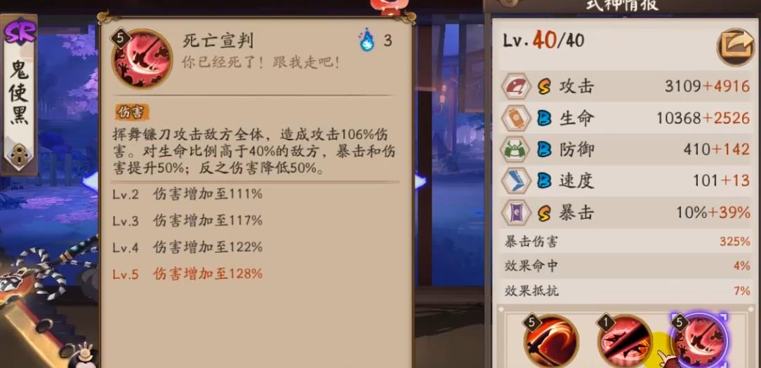 阴阳师鬼使黑怎么配队