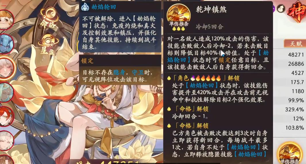 西游笔绘西行俱伐罗哪吒技能怎么样