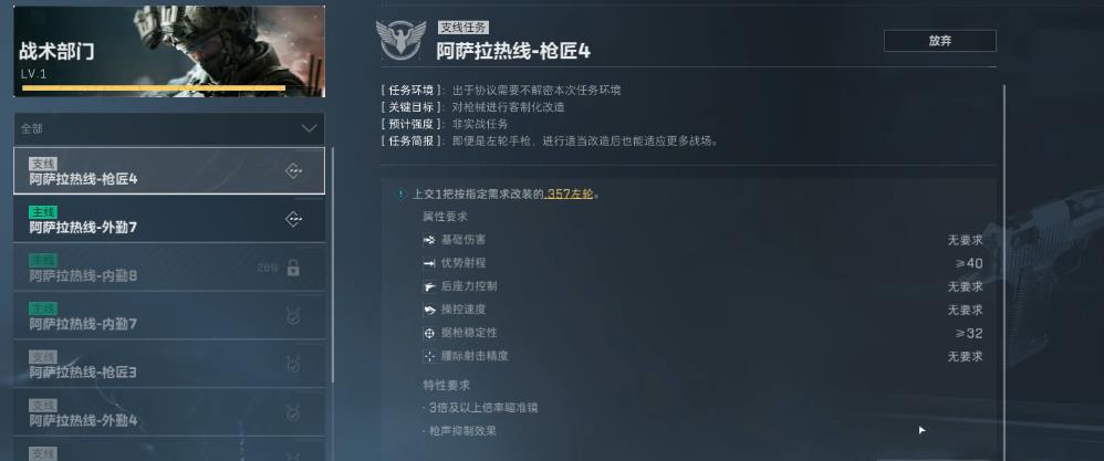 三角洲行动枪匠任务怎么做
