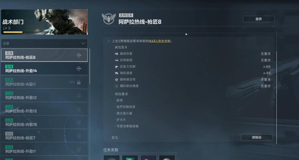 三角洲行动枪匠任务怎么做
