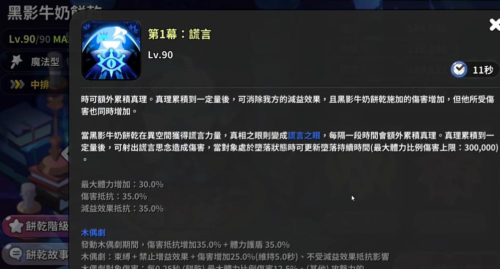 姜饼人王国黑影牛奶饼干技能怎么样