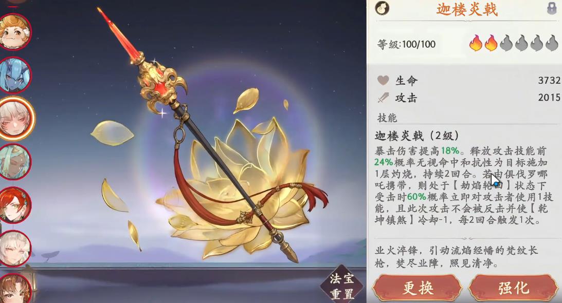 西游笔绘西行俱伐罗哪吒怎么配装