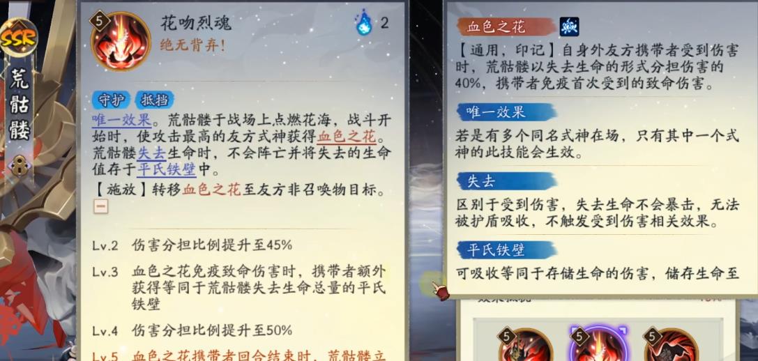 阴阳师荒骷髅技能有哪些