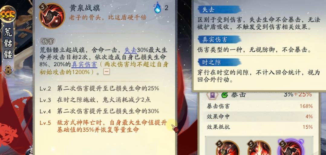阴阳师荒骷髅技能有哪些