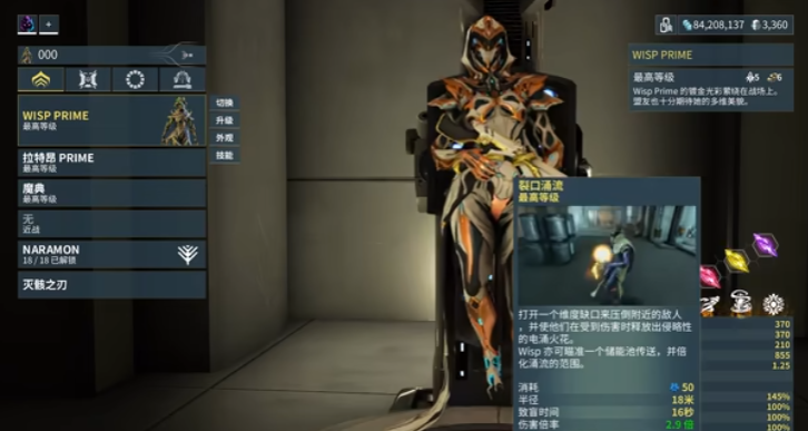 星际战甲离火幻灵怎么样