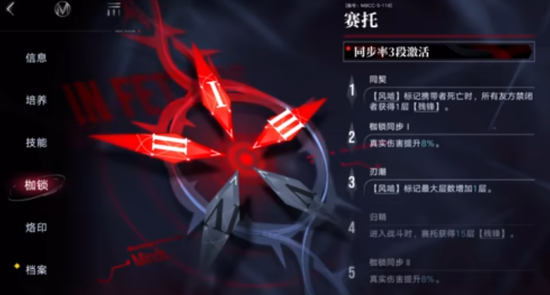 无期迷途赛托如何养成