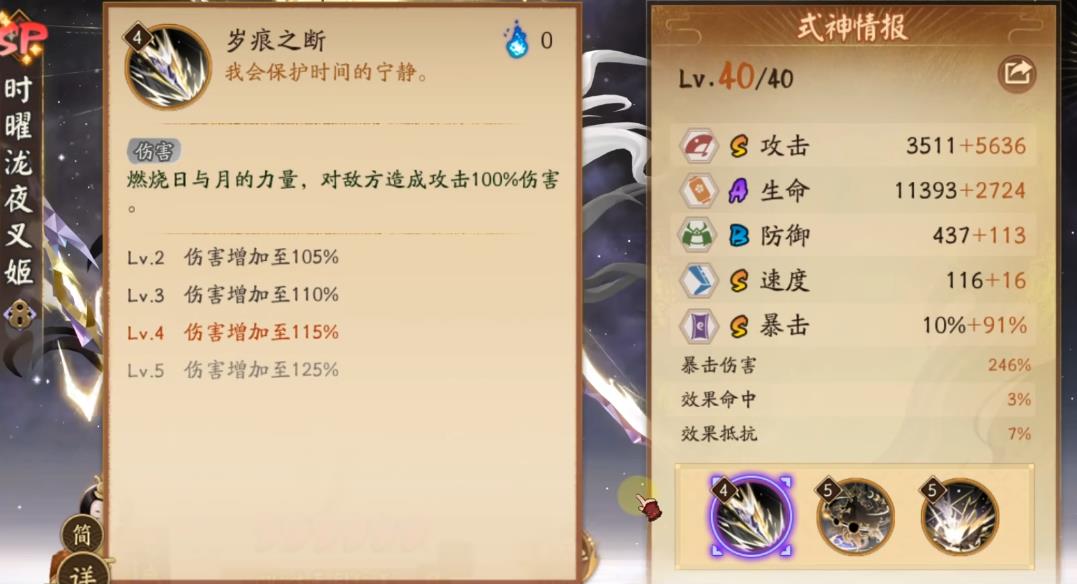 阴阳师时曜泷夜叉姬强度怎么样