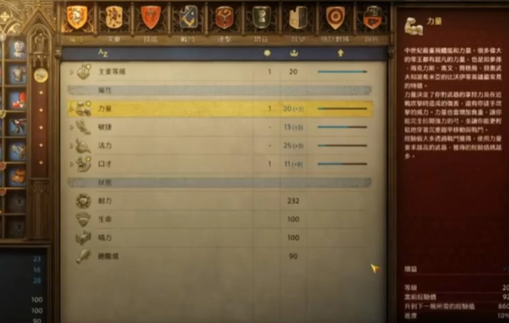 天國拯救2基础属性如何提升