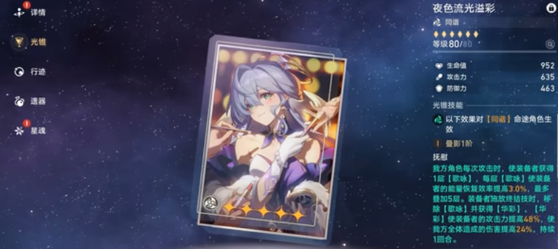 崩坏星穹铁道刻律德菈怎么养成