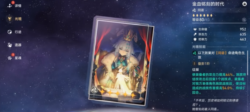 崩坏星穹铁道刻律德菈怎么养成