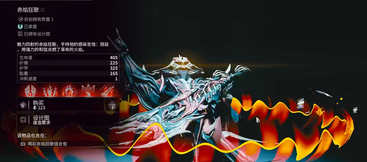 星际战甲赤焰狂歌的技能是什么效果