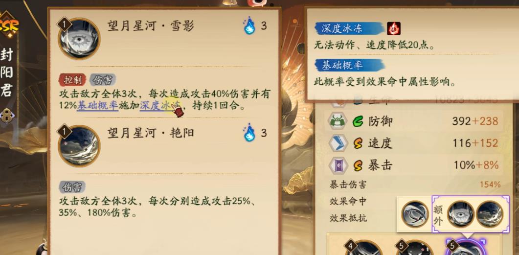 阴阳师封阳君技能有哪些