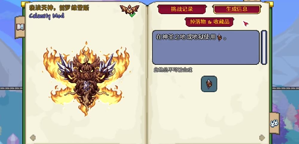 泰拉瑞亚灾厄亵渎天神有什么特点 泰拉瑞亚灾厄亵渎天神有什么特点