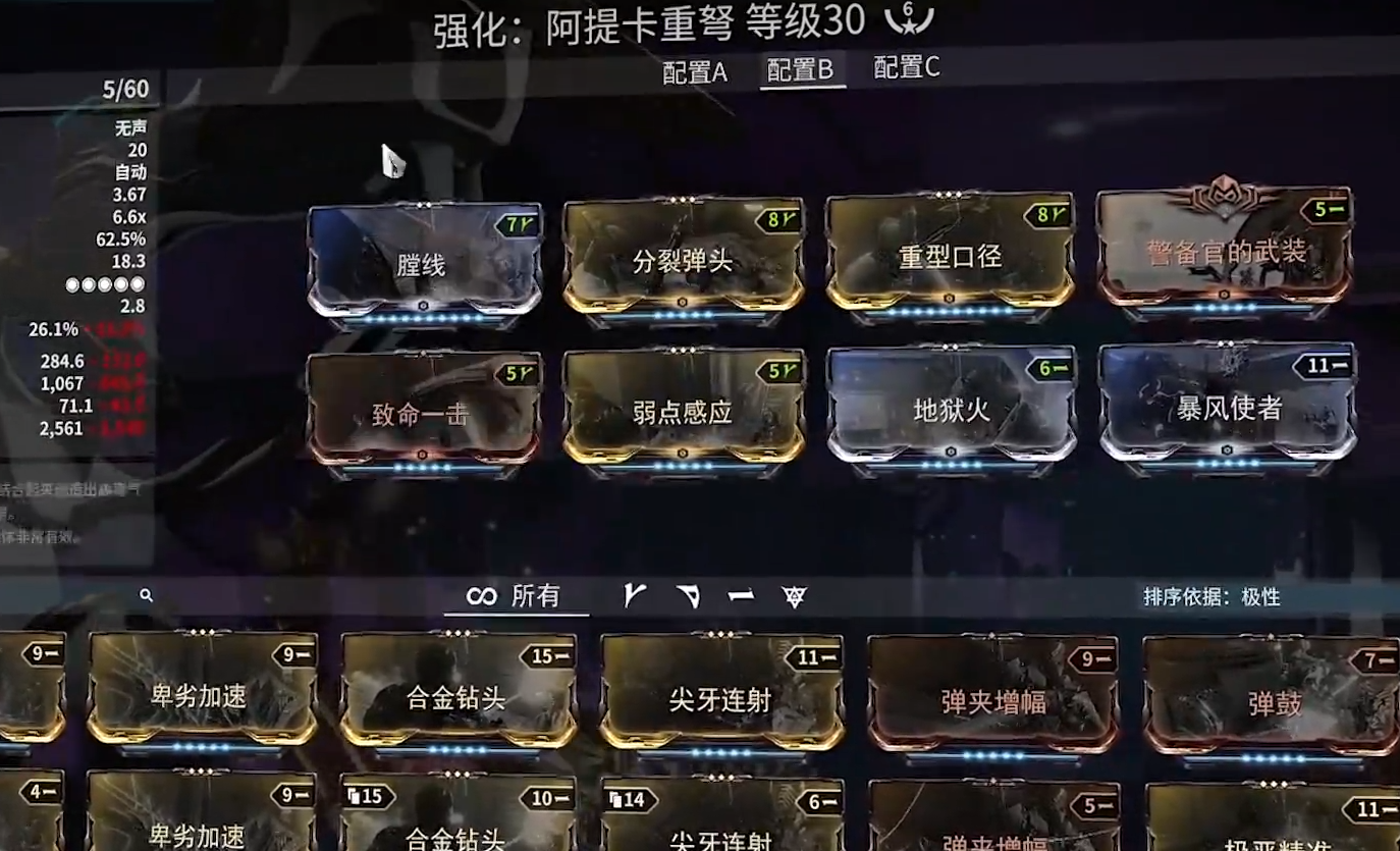 星际战甲阿提卡重弩怎么用 星际战甲阿提卡重弩怎么用