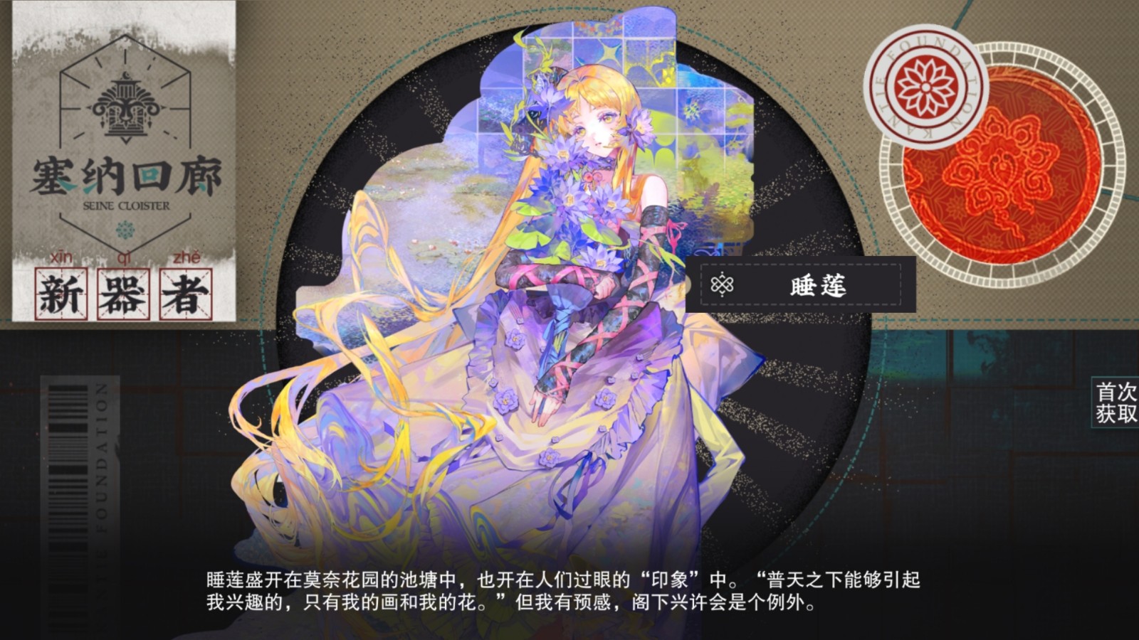 物华弥新睡莲强度怎么样