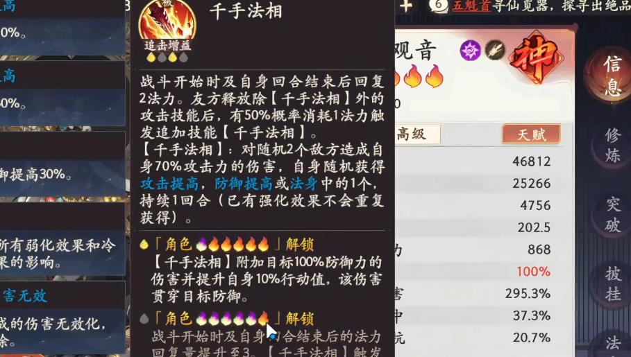 西游笔绘西行大黑天观音技能有哪些