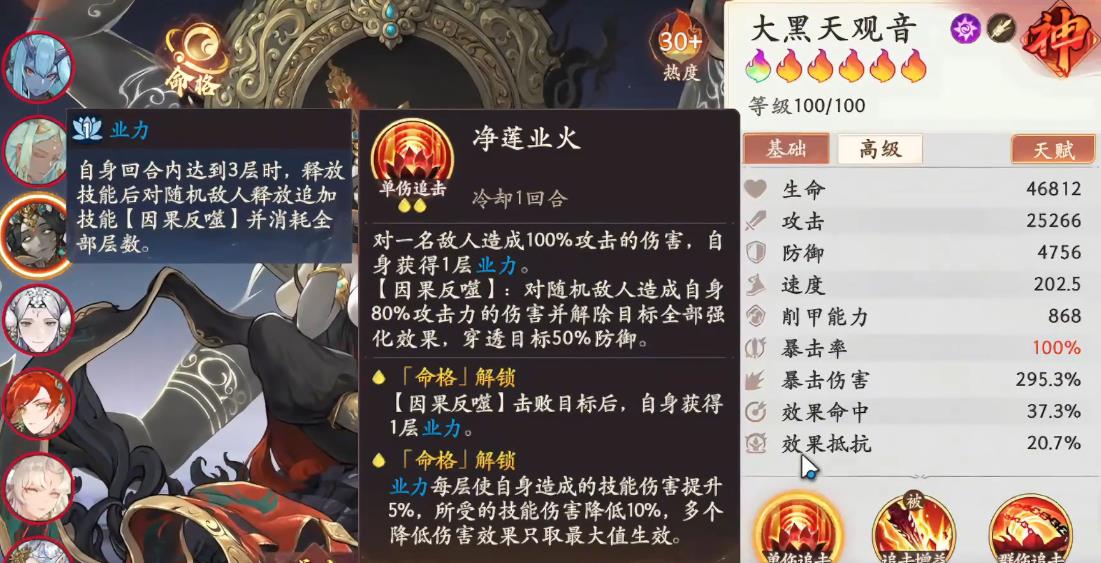 西游笔绘西行大黑天观音技能有哪些