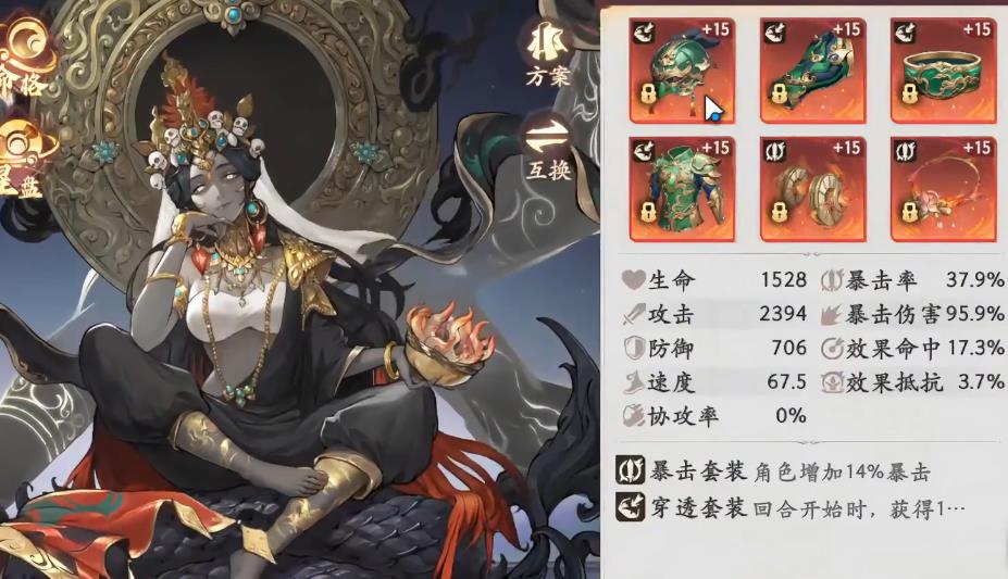 西游笔绘西行大黑天观音装备怎么选