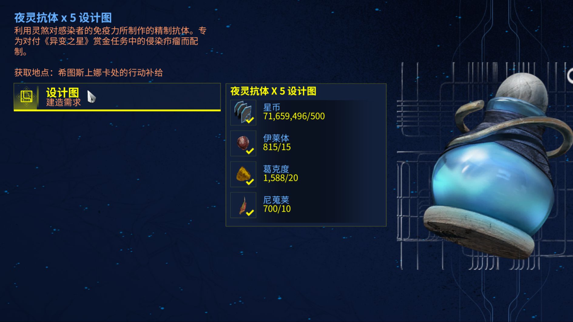 星际战甲瘟疫之星的声望奖励哪些值得换