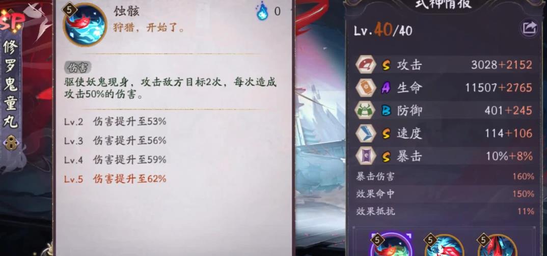 阴阳师修罗鬼童丸技能怎么样