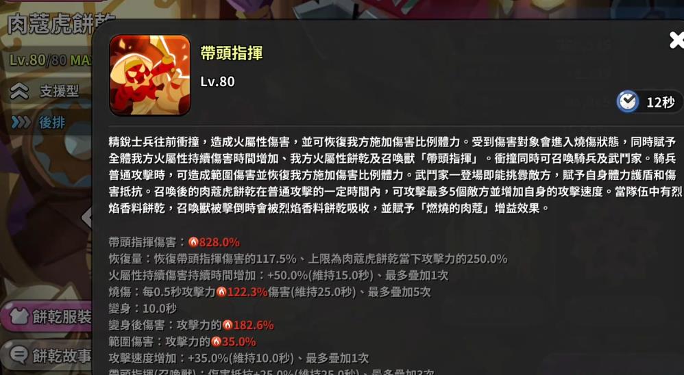 姜饼人王国肉蔻虎饼干技能怎么样