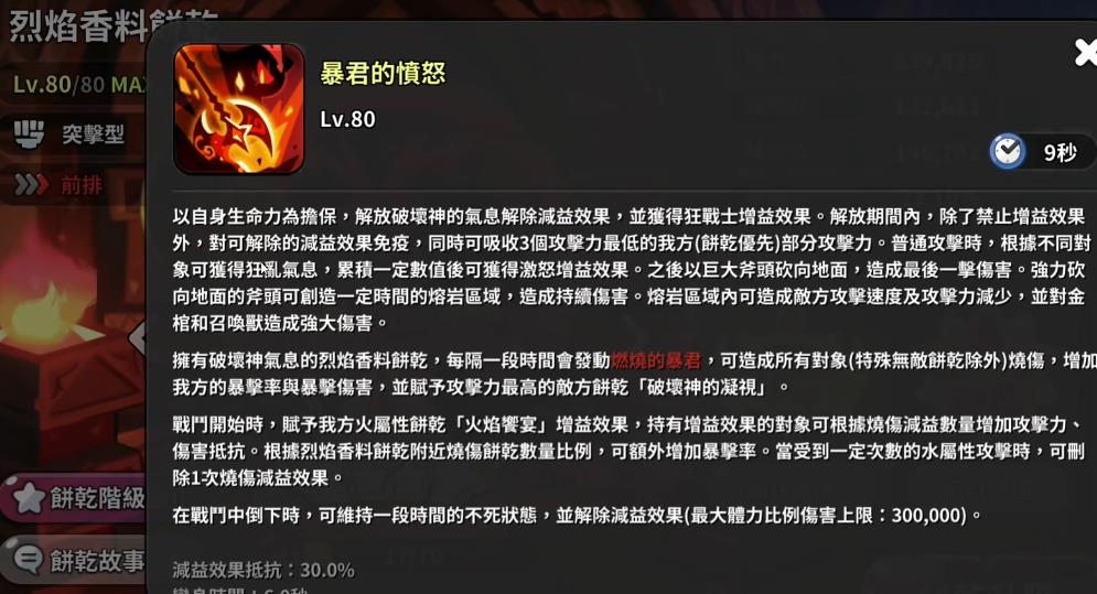 姜饼人王国烈焰香料饼干技能怎么样