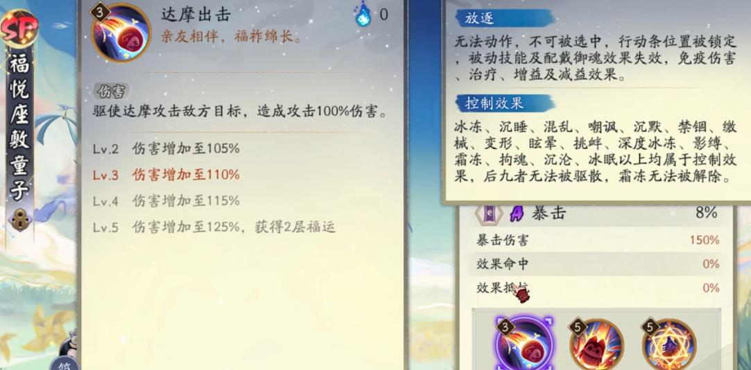 阴阳师福悦座敷童子被动效果是什么
