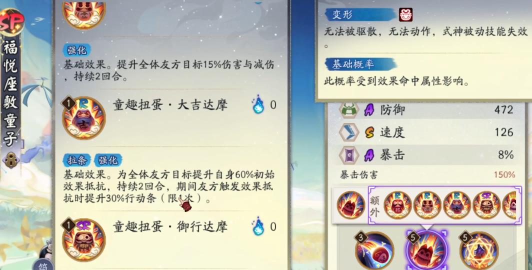 阴阳师福悦座敷童子技能怎么样