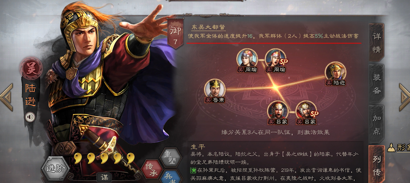 三国志战略版陆逊怎么玩