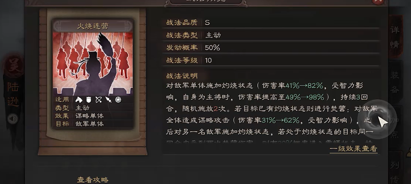 三国志战略版陆逊怎么玩